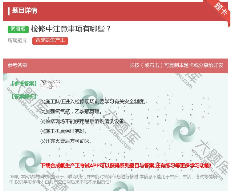 答案:检修中注意事项有哪些...