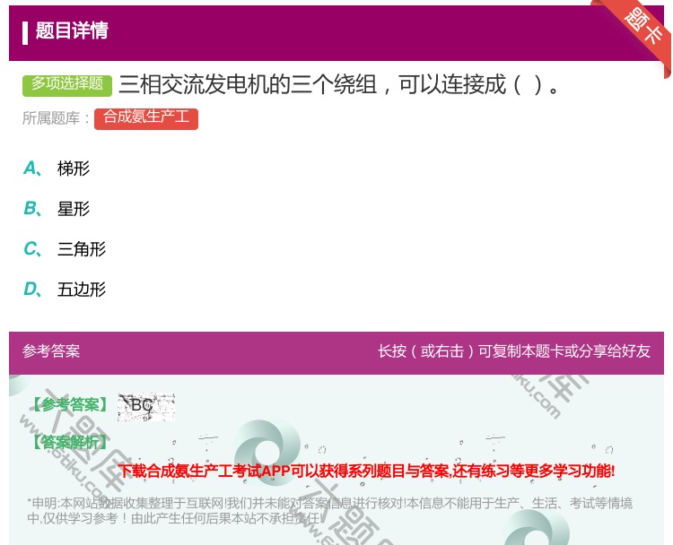 答案:三相交流发电机的三个绕组可以连接成...