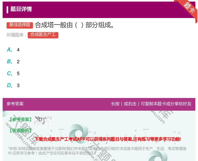 答案:合成塔一般由部分组成...