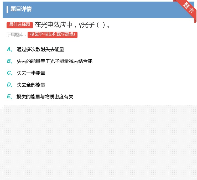 答案:在光电效应中γ光子...