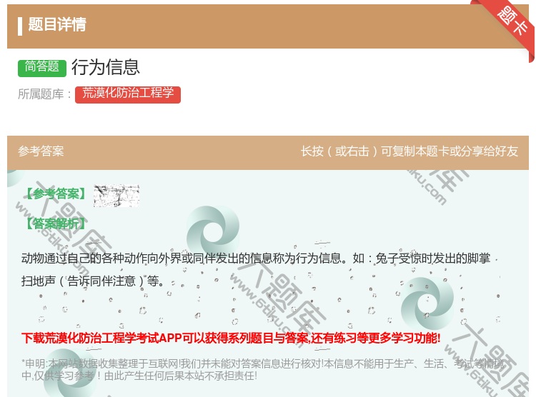 答案:行为信息...