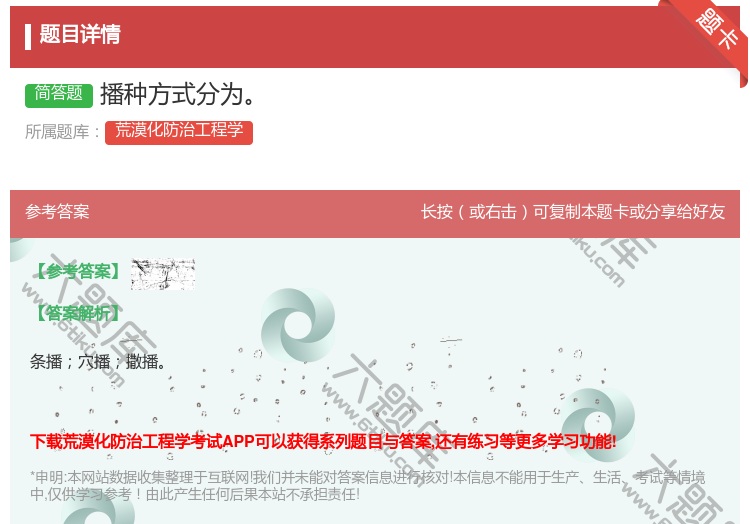 答案:播种方式分为...