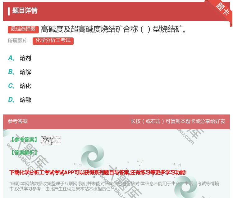 答案:高碱度及超高碱度烧结矿合称型烧结矿...