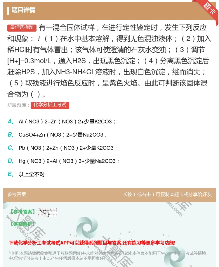 答案:有一混合固体试样在进行定性鉴定时发生下列反应和现象1在水中基...
