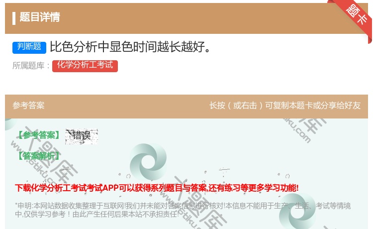 答案:比色分析中显色时间越长越好...