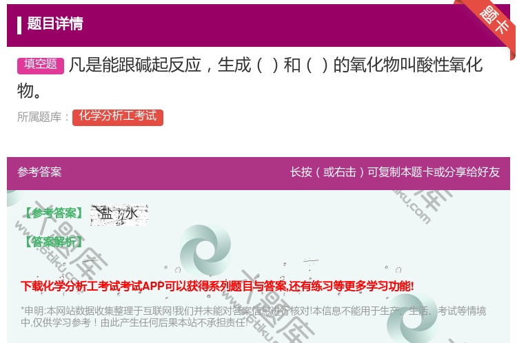 答案:凡是能跟碱起反应生成和的氧化物叫酸性氧化物...