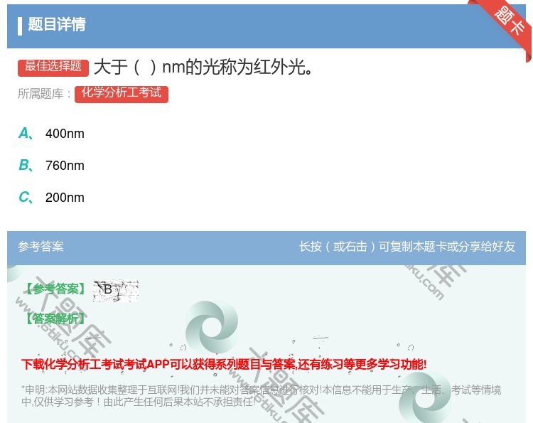 答案:大于nm的光称为红外光...