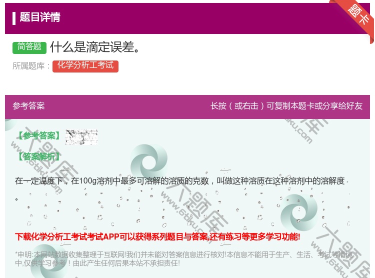 答案:什么是滴定误差...