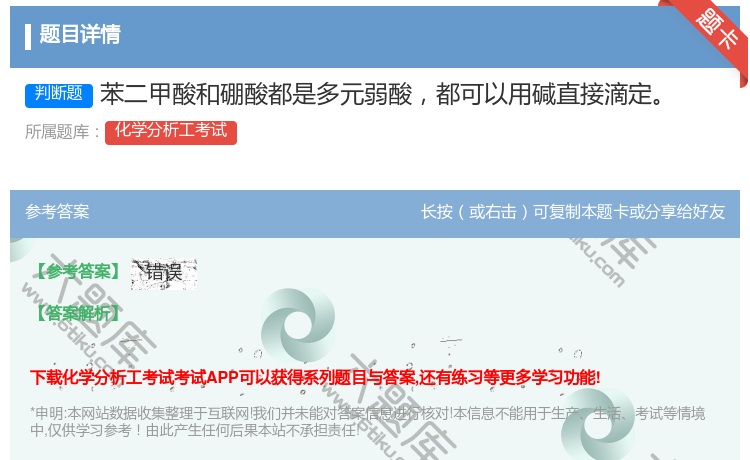 答案:苯二甲酸和硼酸都是多元弱酸都可以用碱直接滴定...