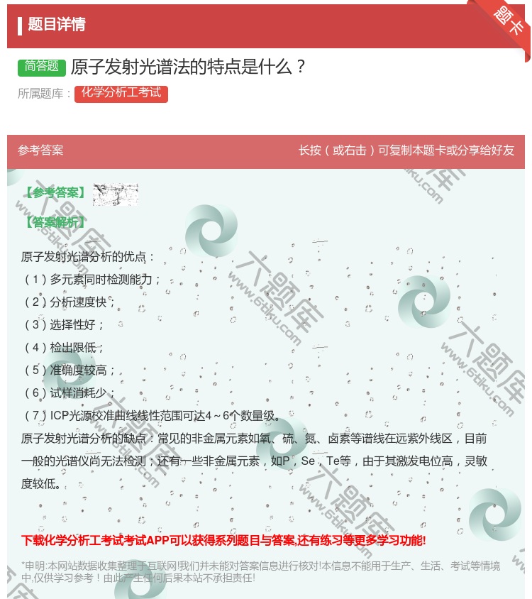 答案:原子发射光谱法的特点是什么...