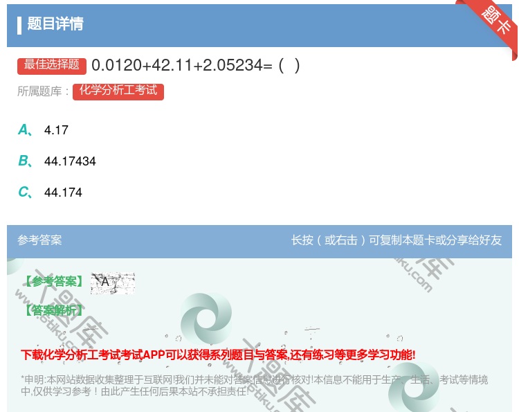 答案:0.0120+42.11+2.05234=...