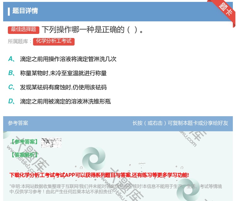 答案:下列操作哪一种是正确的...