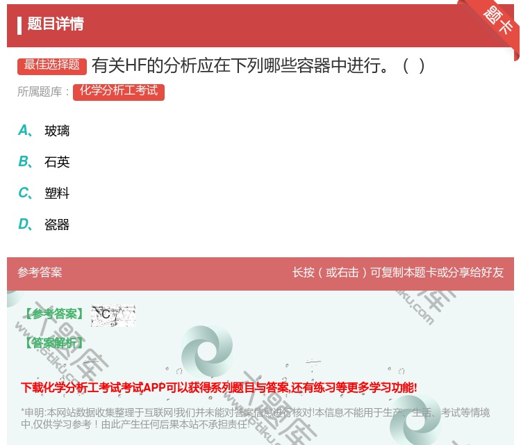 答案:有关HF的分析应在下列哪些容器中进行...