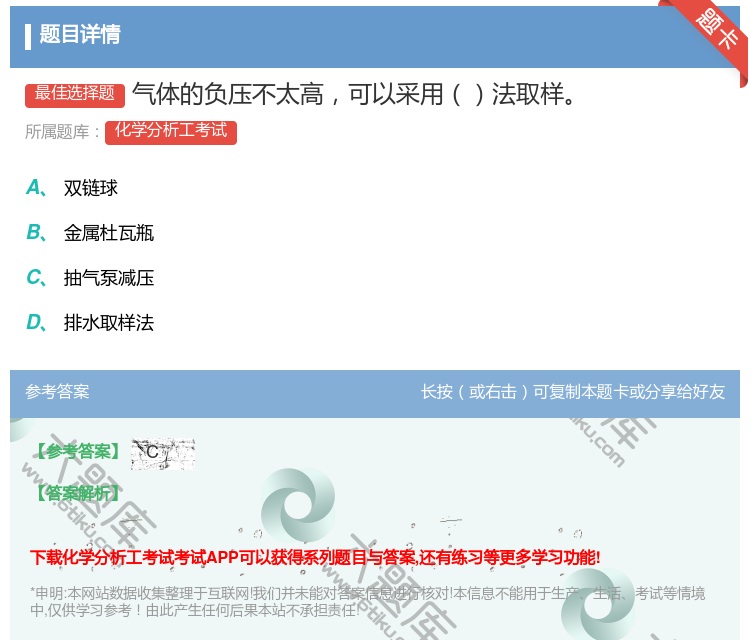 答案:气体的负压不太高可以采用法取样...