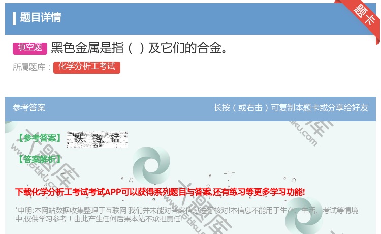 答案:黑色金属是指及它们的合金...