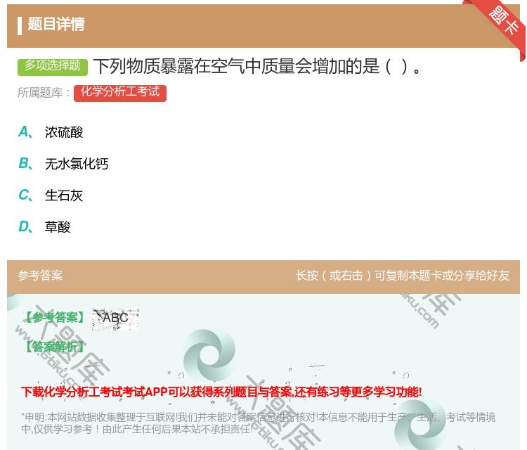答案:下列物质暴露在空气中质量会增加的是...