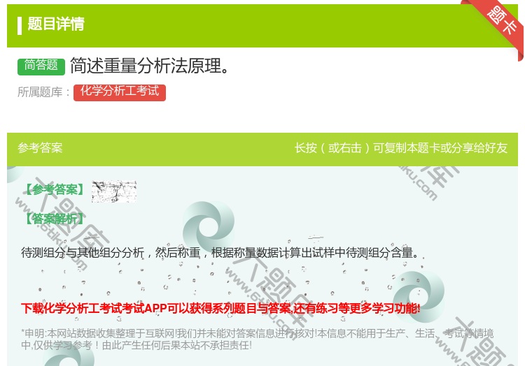 答案:简述重量分析法原理...