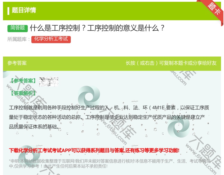 答案:什么是工序控制工序控制的意义是什么...