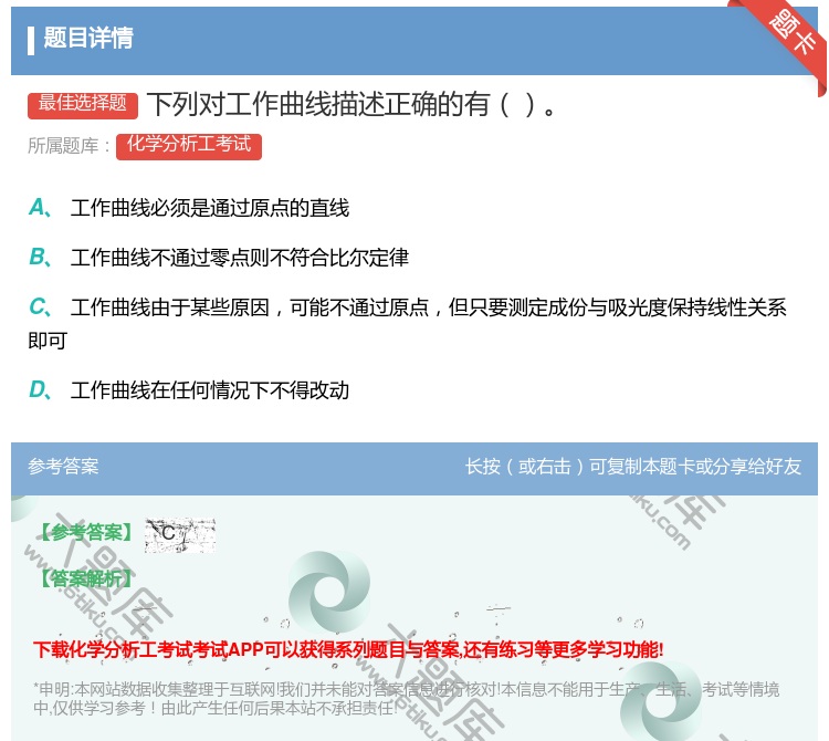 答案:下列对工作曲线描述正确的有...