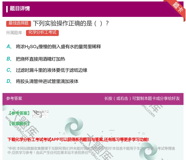 答案:下列实验操作正确的是...