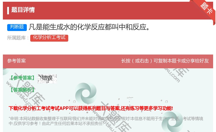 答案:凡是能生成水的化学反应都叫中和反应...