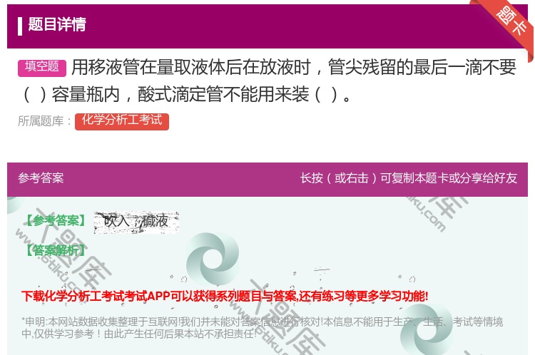 答案:用移液管在量取液体后在放液时管尖残留的最后一滴不要容量瓶内酸...