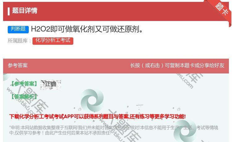 答案:H2O2即可做氧化剂又可做还原剂...