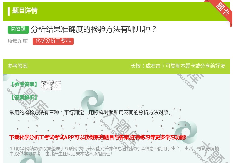 答案:分析结果准确度的检验方法有哪几种...