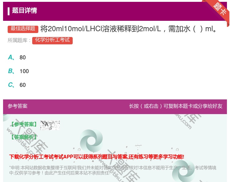 答案:将20ml10mol/LHCl溶液稀释到2mol/L需加水m...
