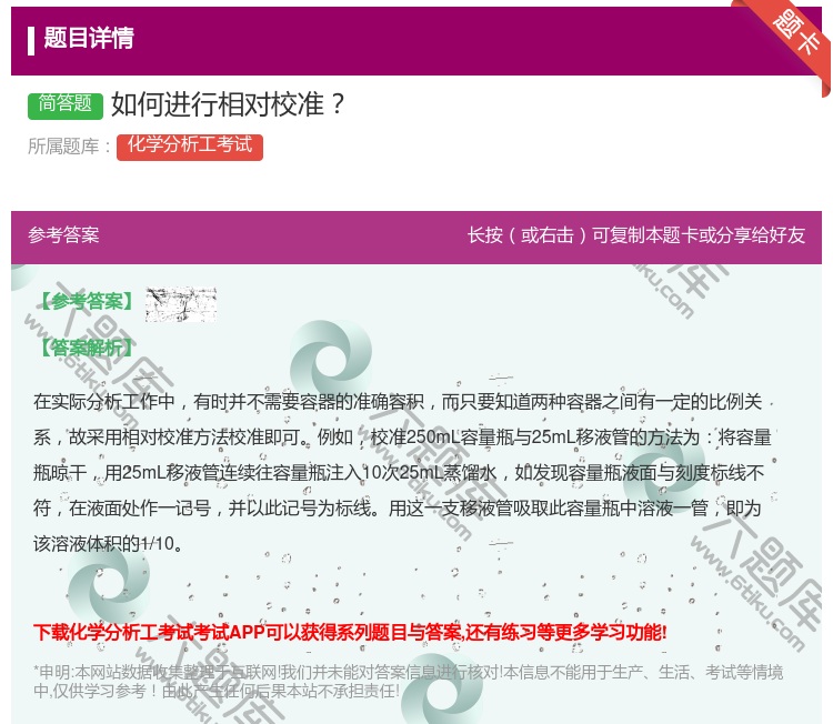答案:如何进行相对校准...