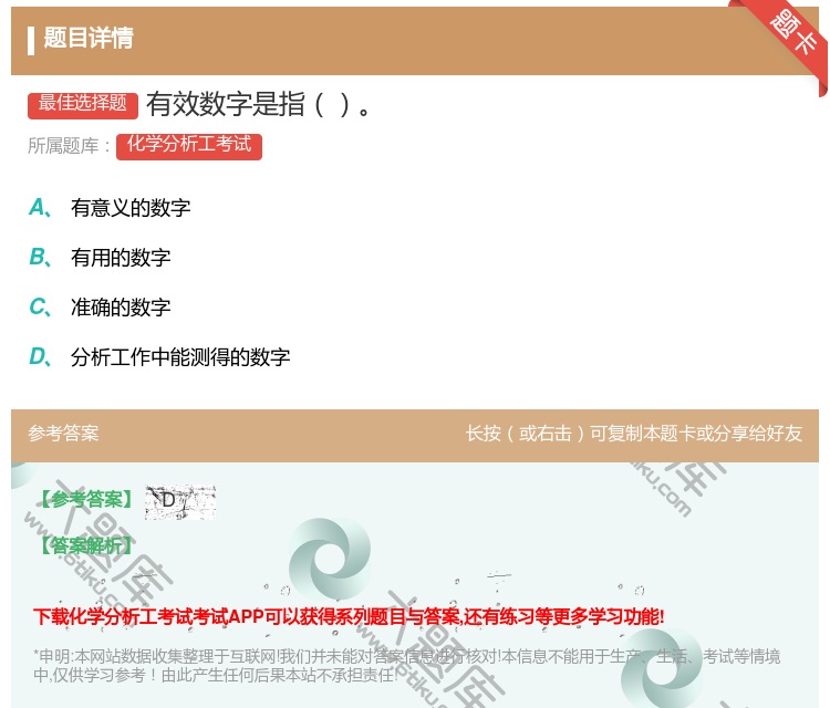 答案:有效数字是指...