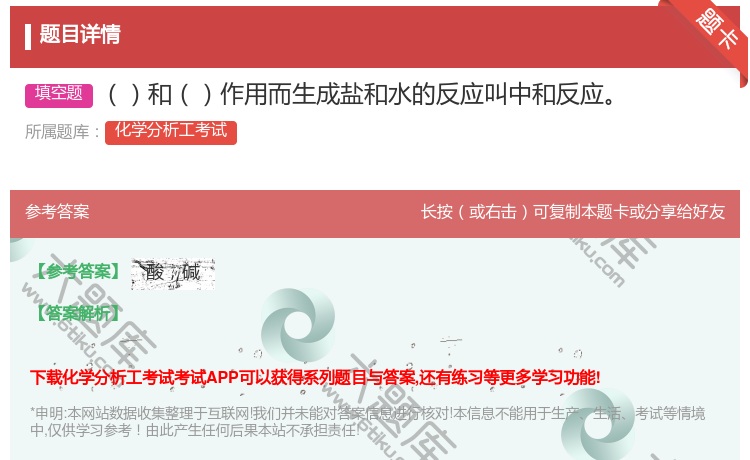 答案:和作用而生成盐和水的反应叫中和反应...