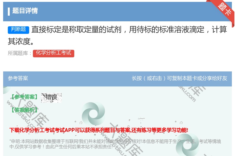 答案:直接标定是称取定量的试剂用待标的标准溶液滴定计算其浓度...