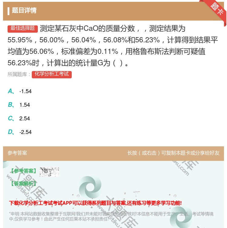 答案:测定某石灰中CaO的质量分数测定结果为55.95%56.00...
