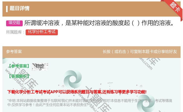 答案:所谓缓冲溶液是某种能对溶液的酸度起作用的溶液...