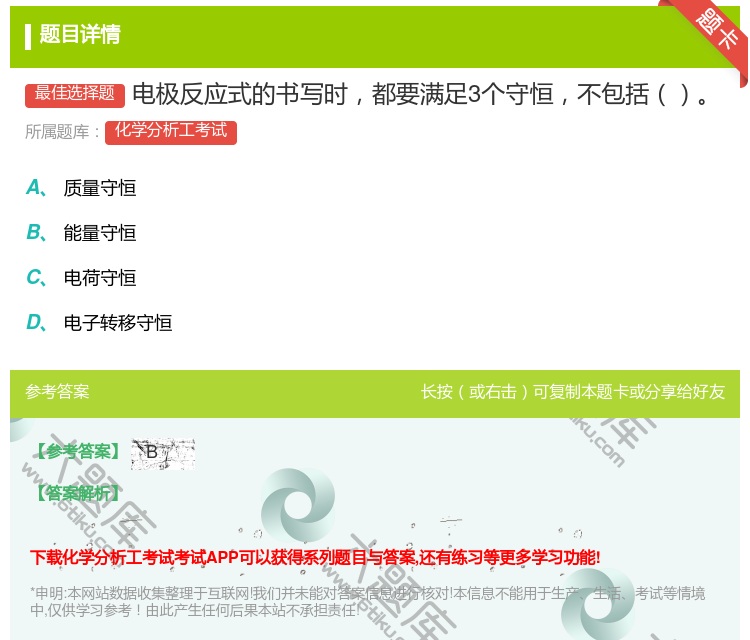 答案:电极反应式的书写时都要满足3个守恒不包括...