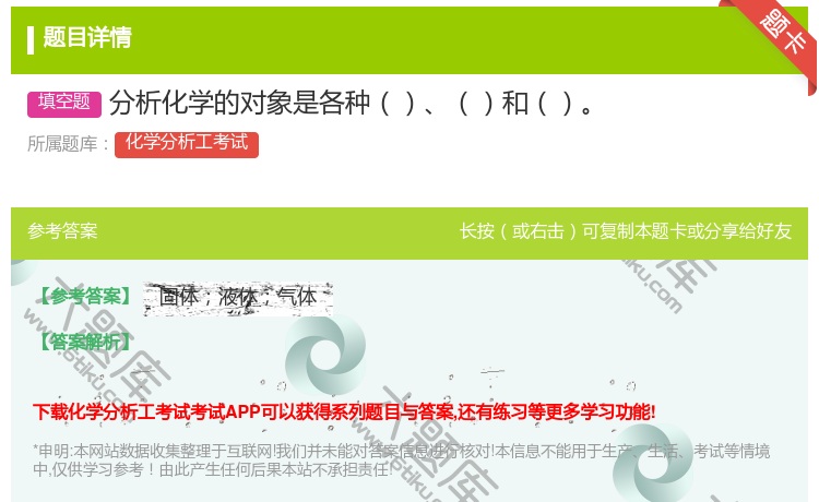 答案:分析化学的对象是各种和...