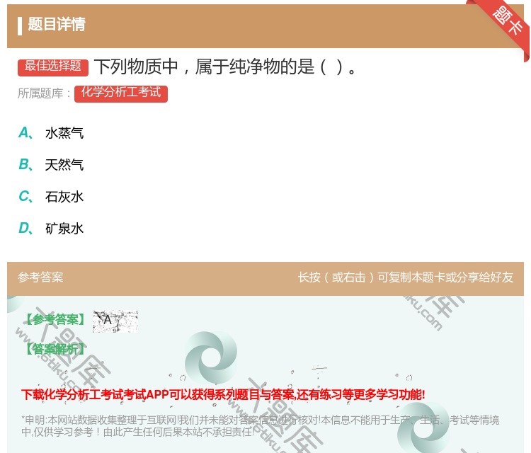 答案:下列物质中属于纯净物的是...