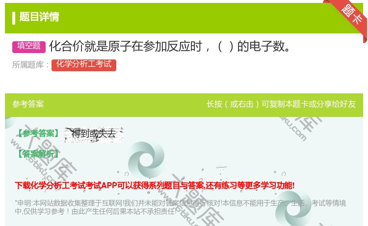 答案:化合价就是原子在参加反应时的电子数...