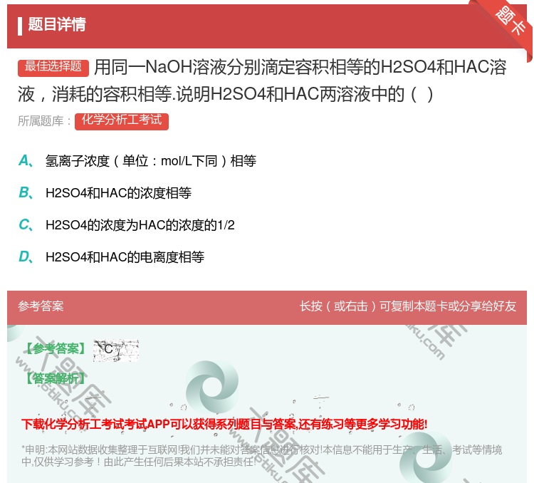 答案:用同一NaOH溶液分别滴定容积相等的H2SO4和HAC溶液消...