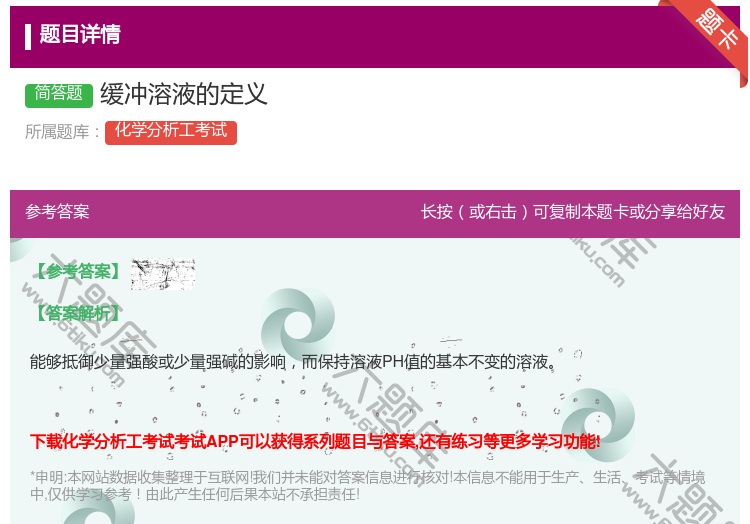 答案:缓冲溶液的定义...