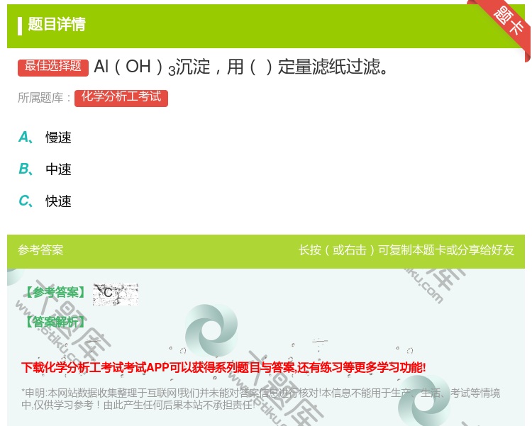 答案:AlOH3沉淀用定量滤纸过滤...