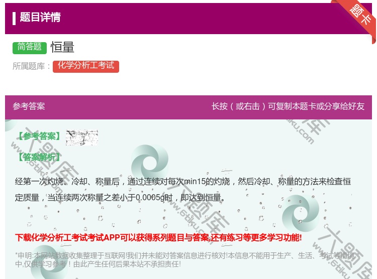 答案:恒量...