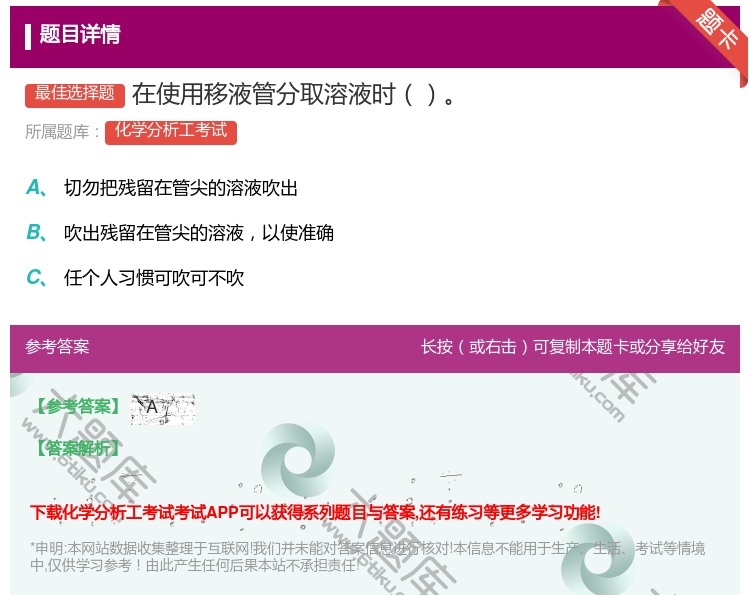 答案:在使用移液管分取溶液时...