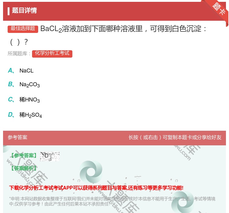 答案:BaCL2溶液加到下面哪种溶液里可得到白色沉淀...