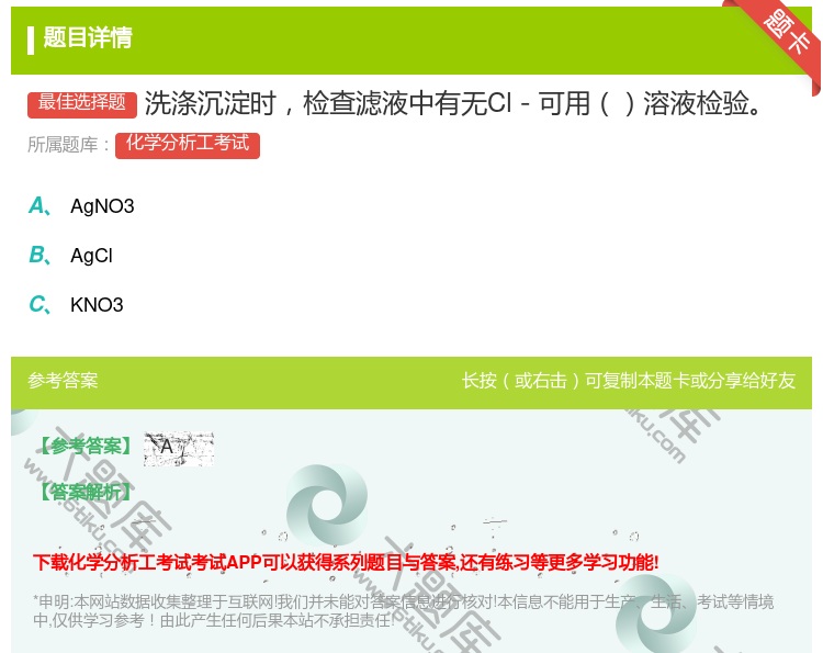 答案:洗涤沉淀时检查滤液中有无Cl-可用溶液检验...
