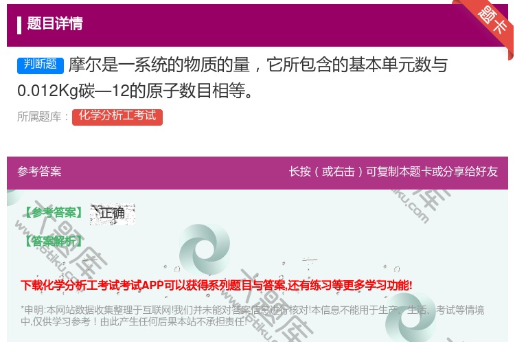 答案:摩尔是一系统的物质的量它所包含的基本单元数与0.012Kg碳...