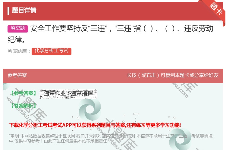 答案:安全工作要坚持反三违三违指违反劳动纪律...