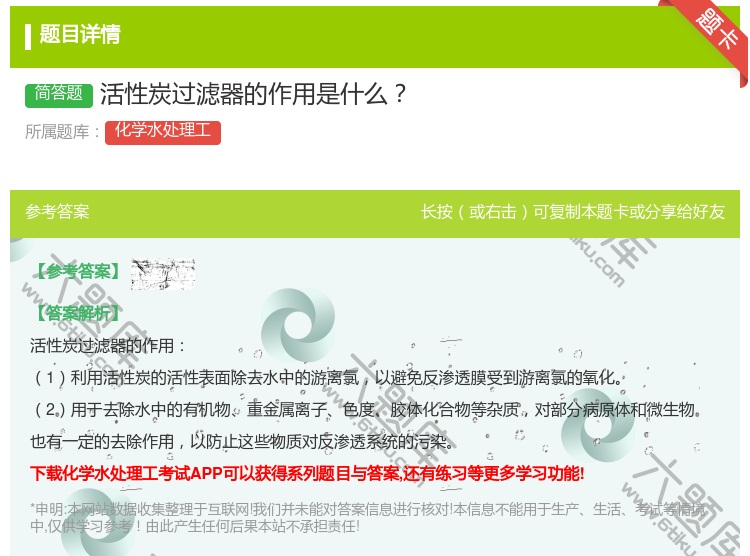 答案:活性炭过滤器的作用是什么...