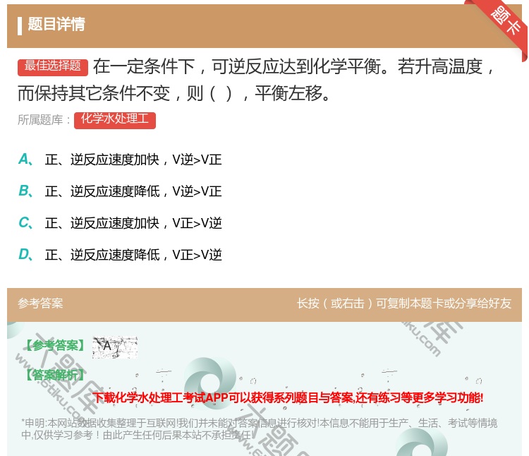 答案:在一定条件下可逆反应达到化学平衡若升高温度而保持其它条件不变...